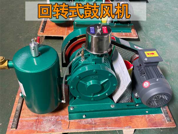 離心式鼓風(fēng)機(jī)和回轉(zhuǎn)式鼓風(fēng)機(jī)的區(qū)別有什么？